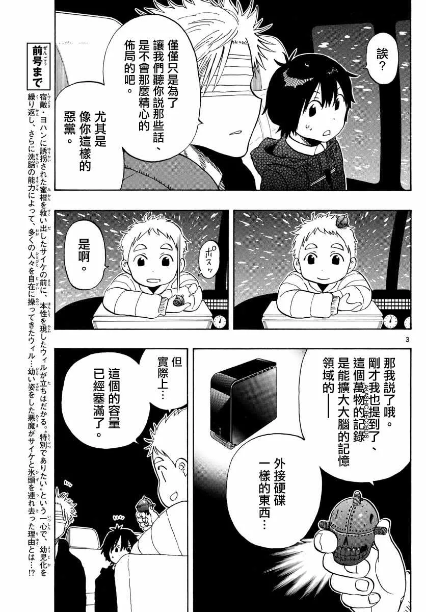 第115话 第3页