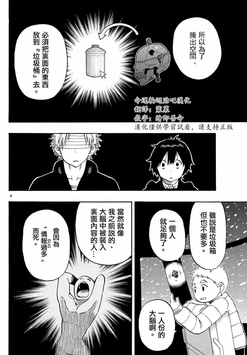 第115话 第4页