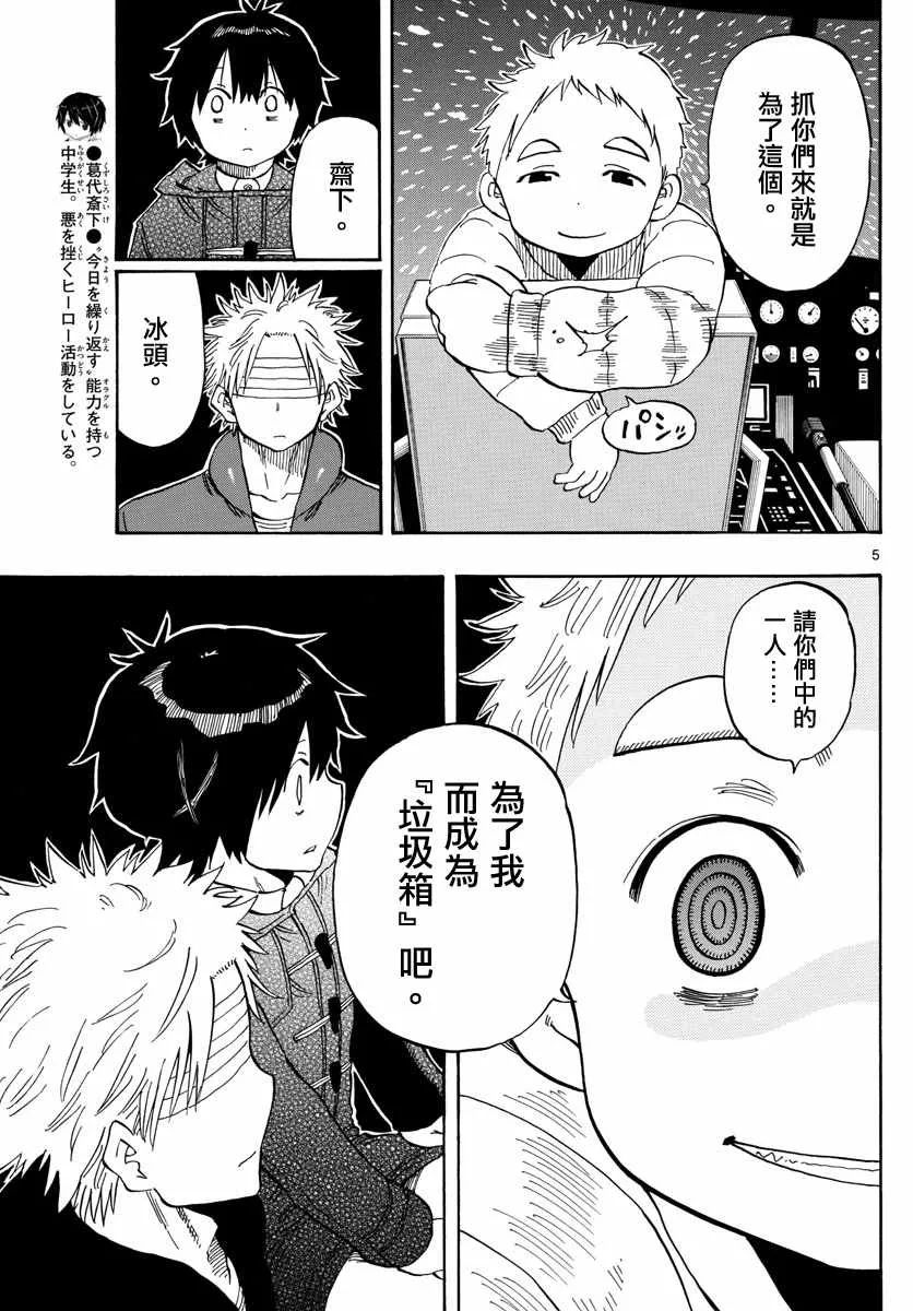 第115话 第5页