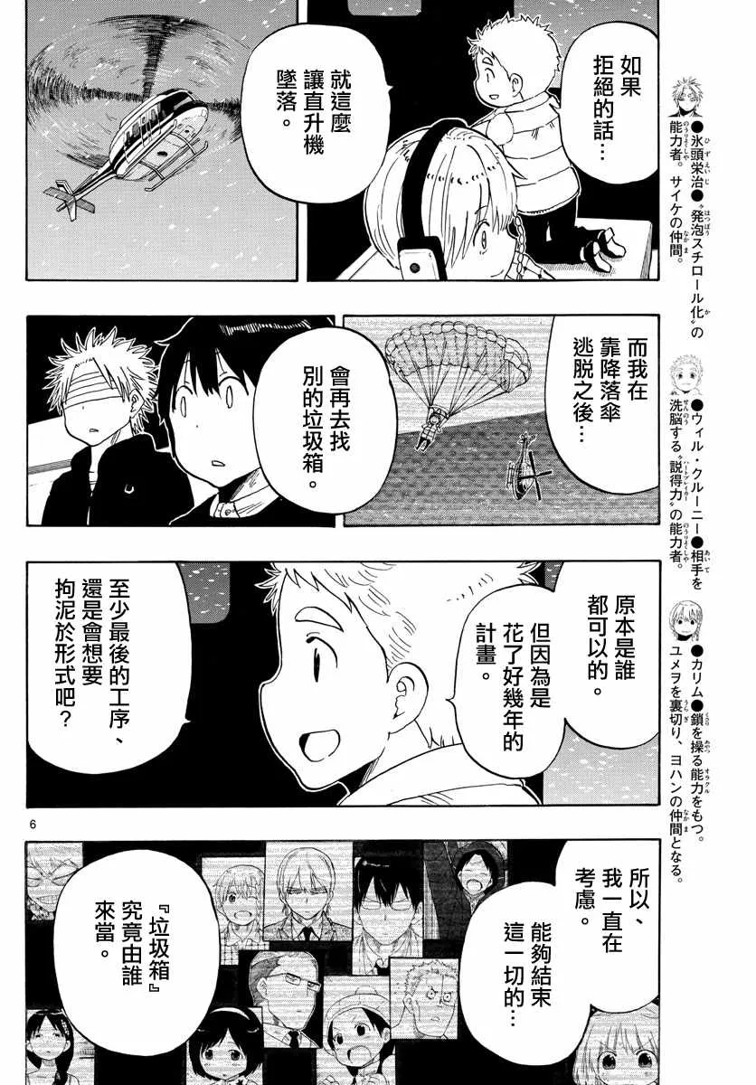 第115话 第6页