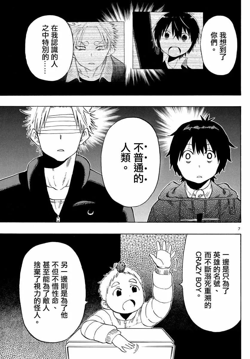 第115话 第7页