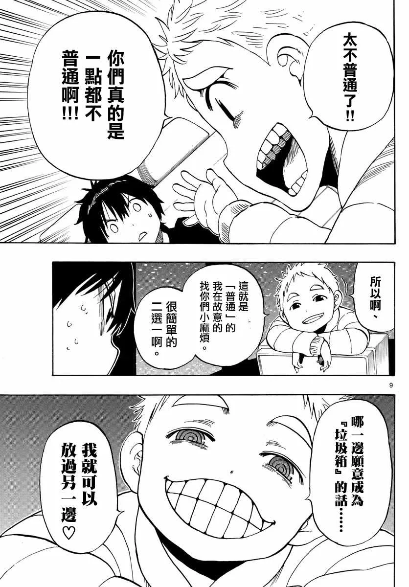第115话 第9页
