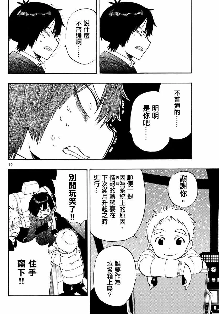 第115话 第10页