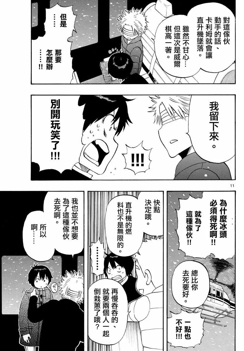 第115话 第11页