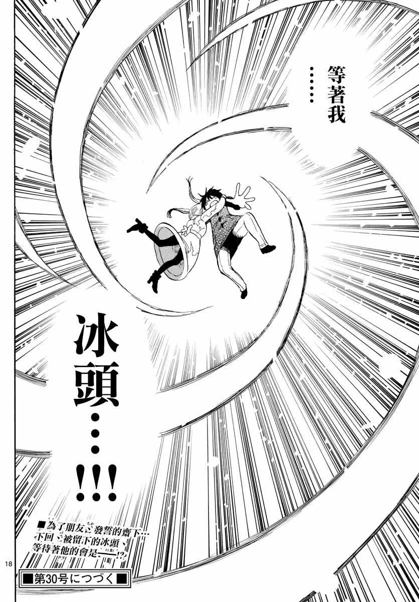 第115话 第18页