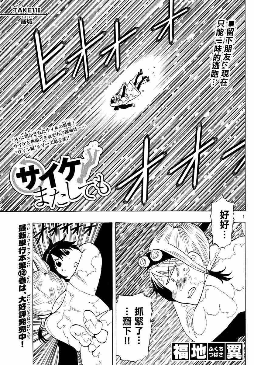 第116话 第1页