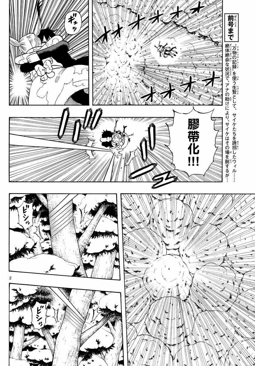 第116话 第2页