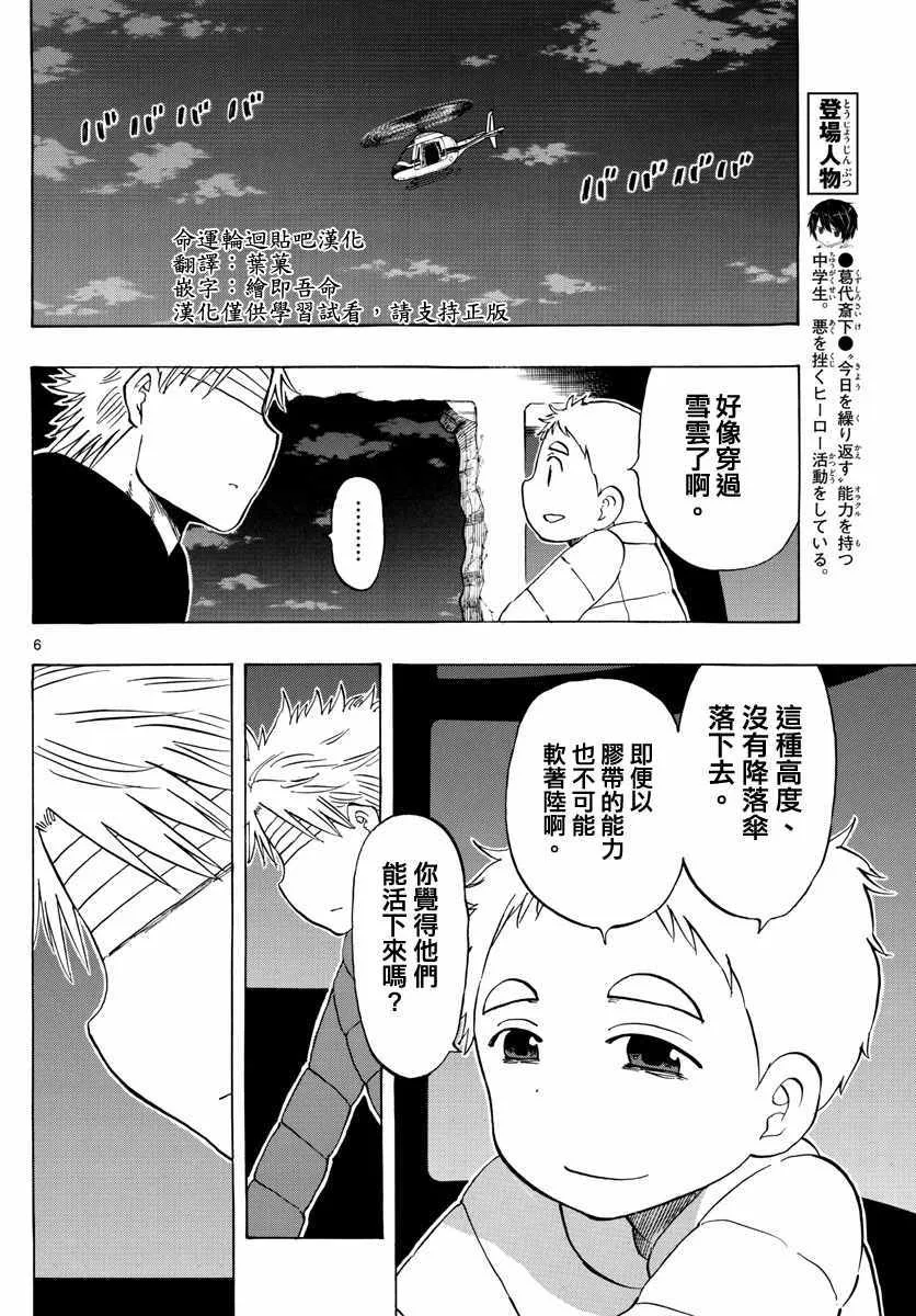 第116话 第6页
