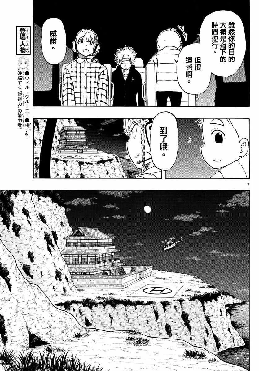 第116话 第7页