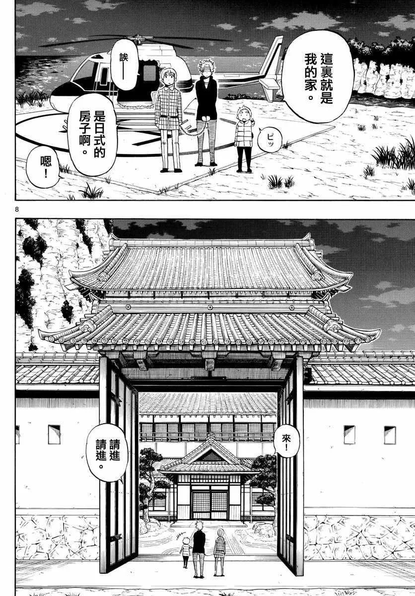 第116话 第8页