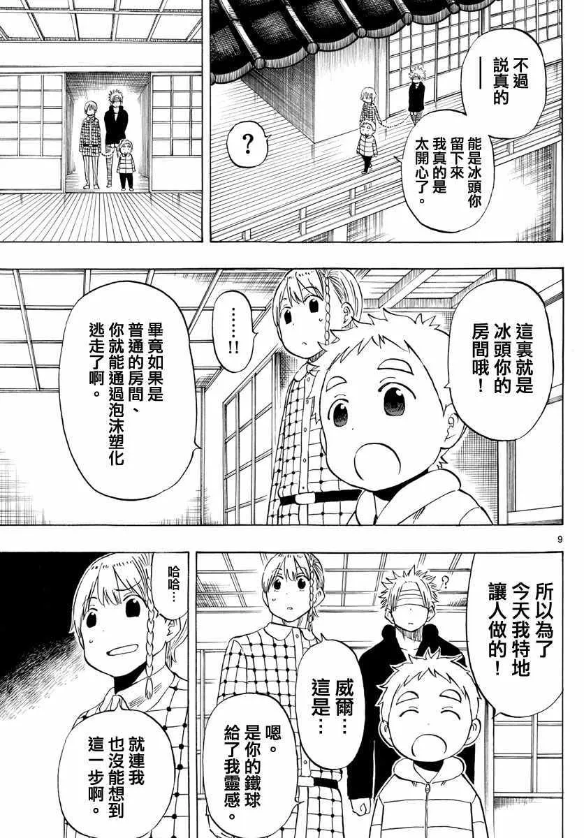 第116话 第9页
