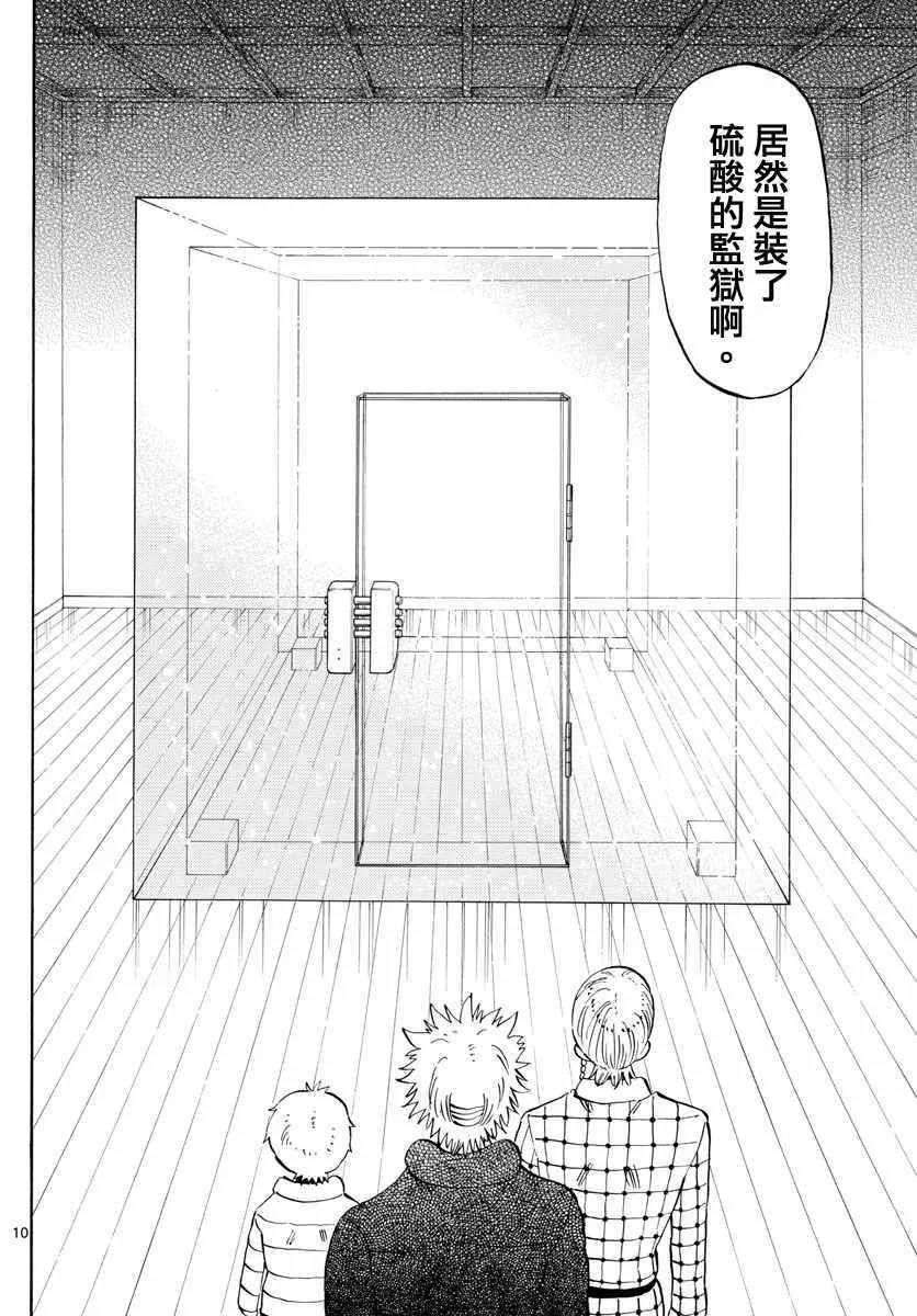 第116话 第10页