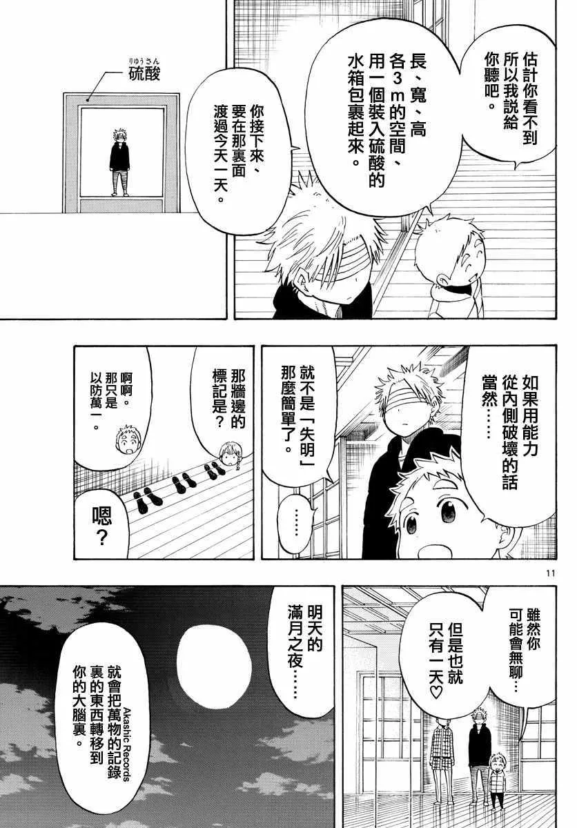 第116话 第11页