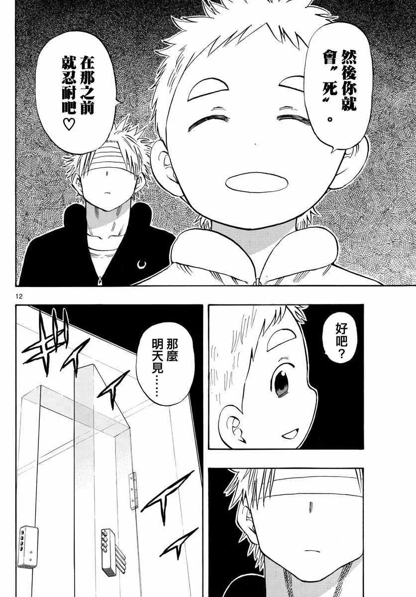 第116话 第12页