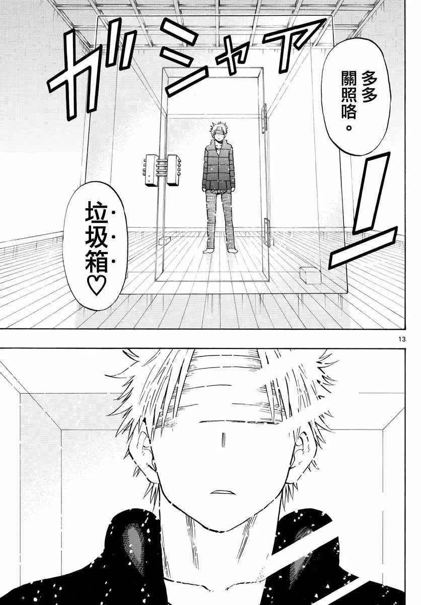第116话 第13页