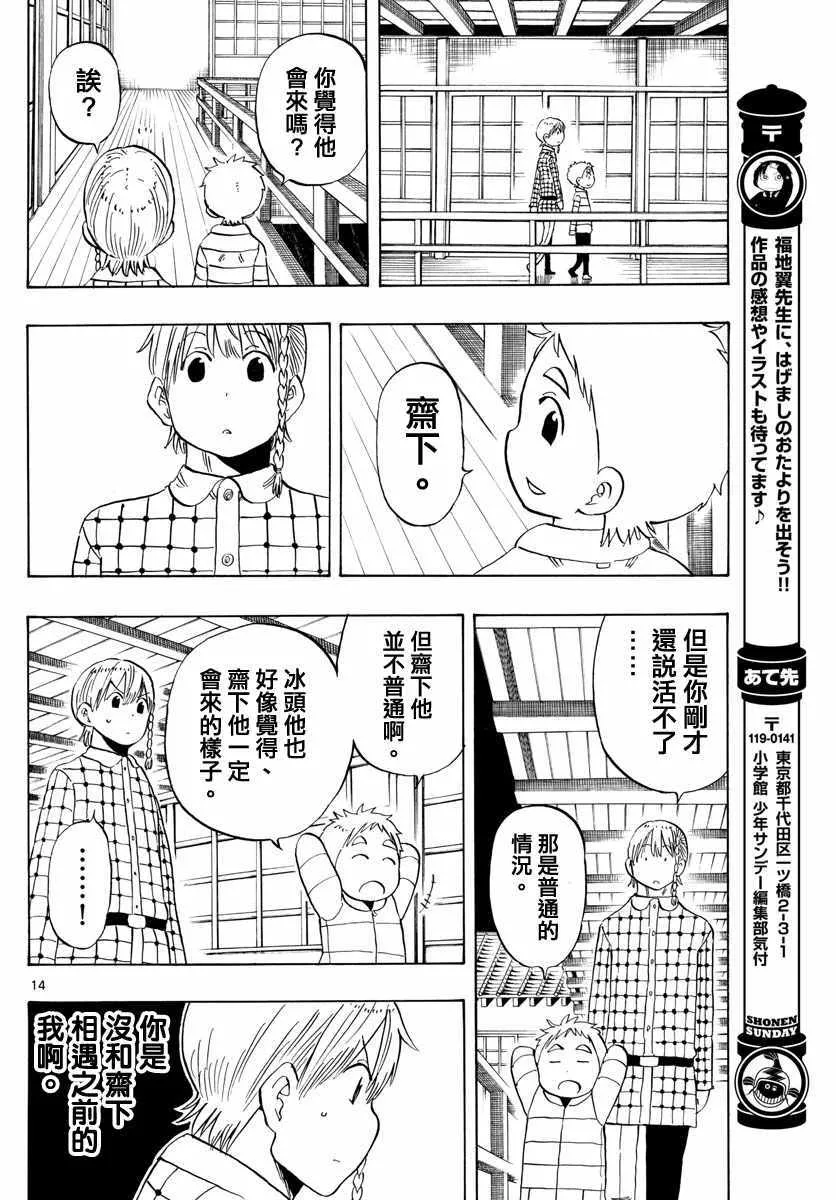 第116话 第14页
