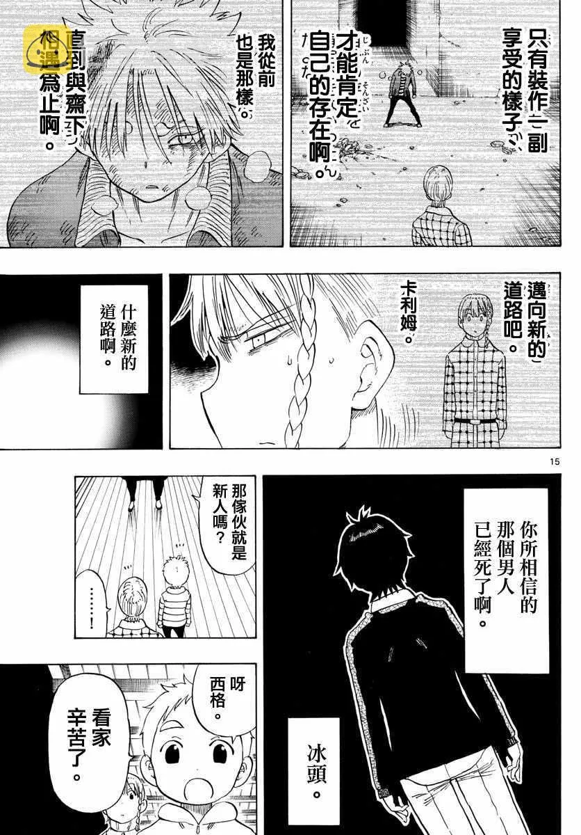 第116话 第15页