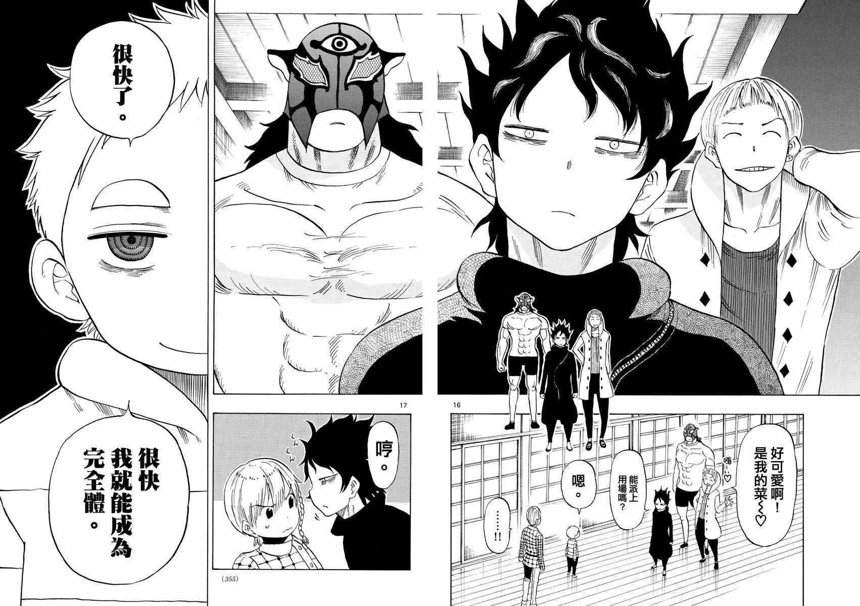 第116话 第16页