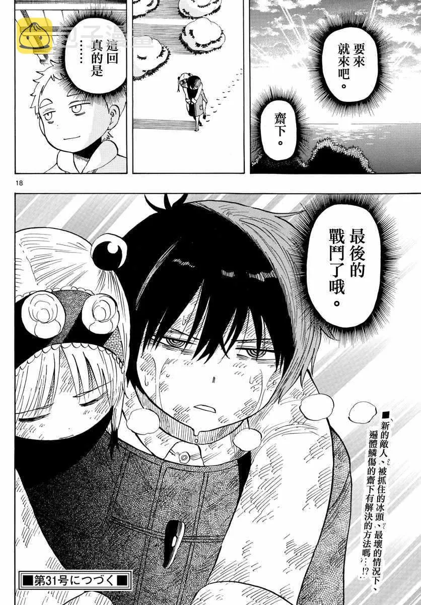 第116话 第17页