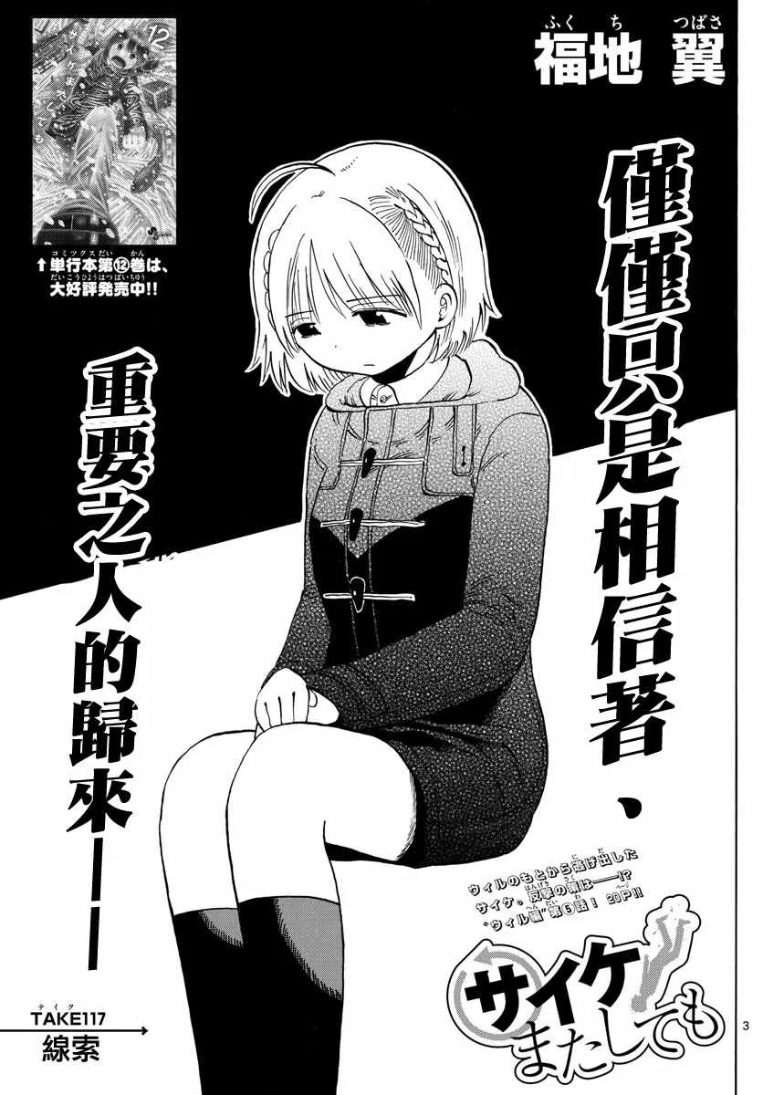 第117话 第3页