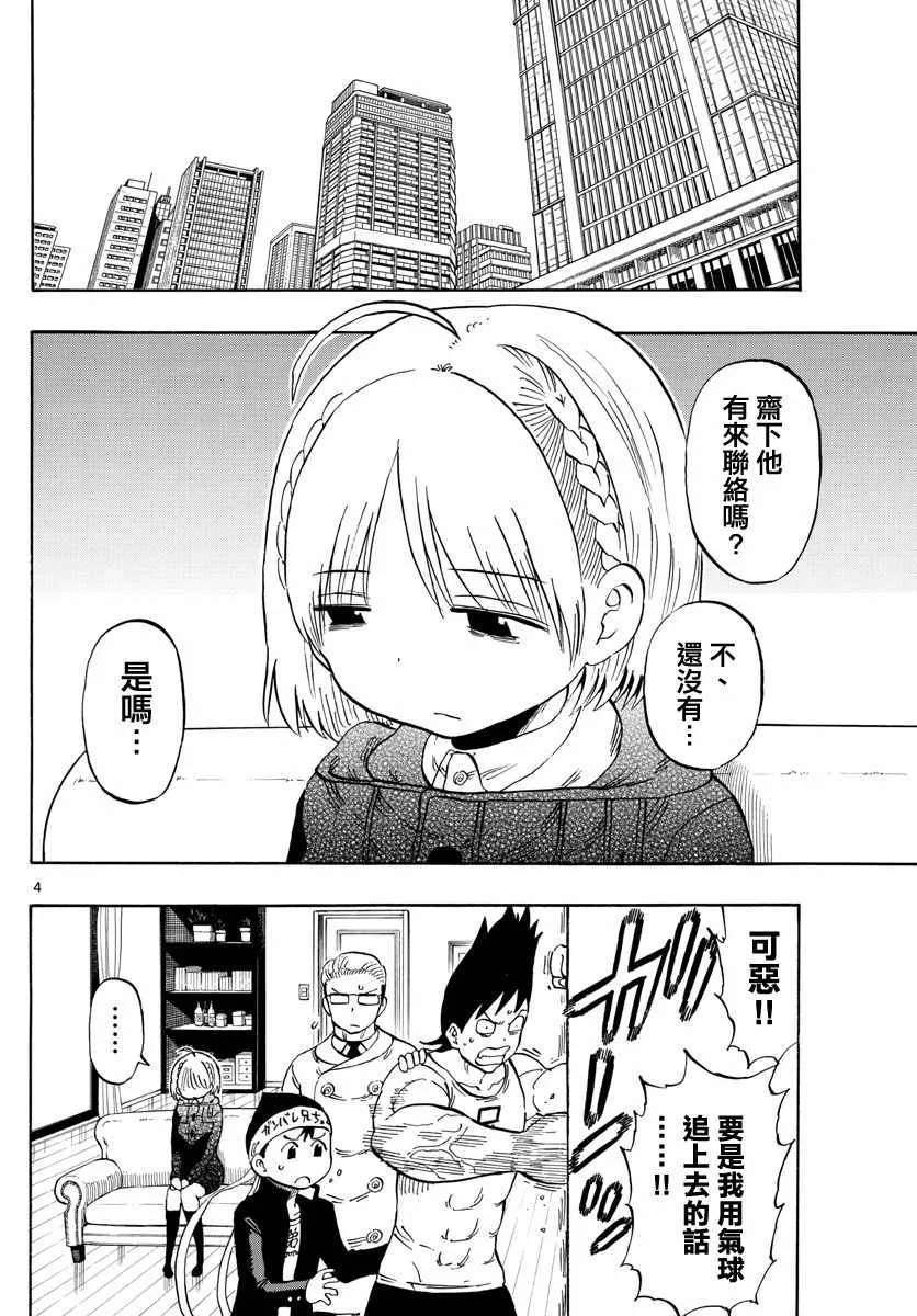 第117话 第4页
