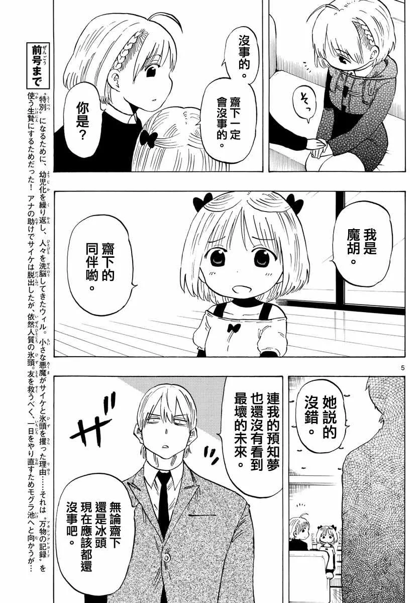 第117话 第5页