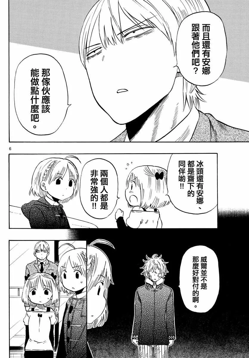 第117话 第6页