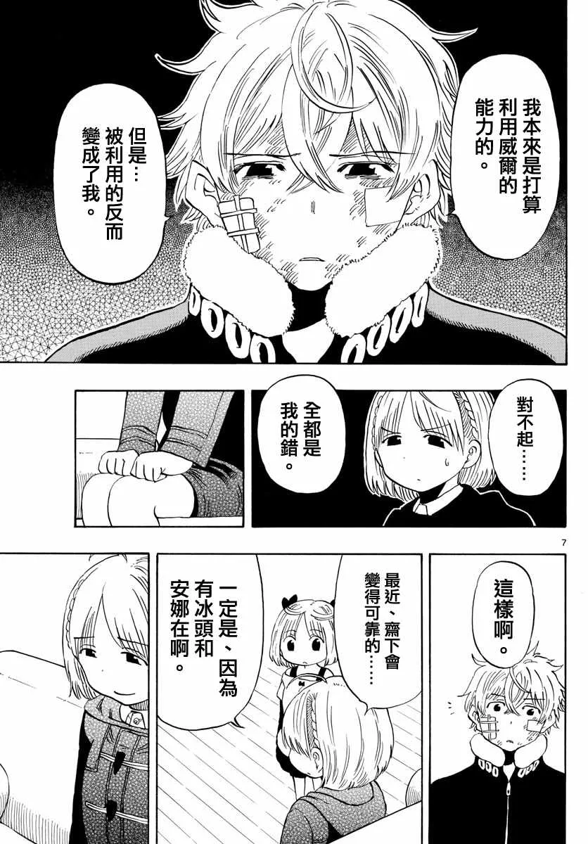 第117话 第7页