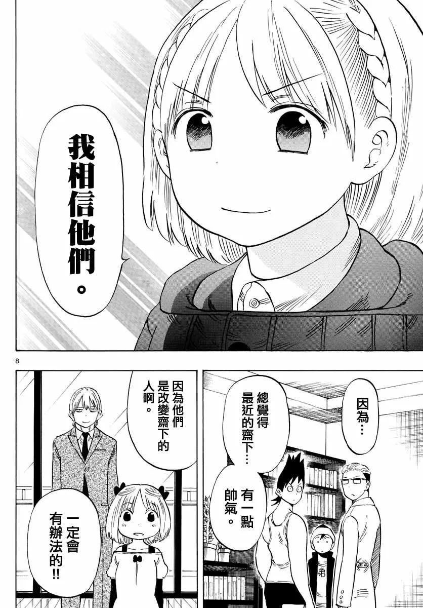 第117话 第8页