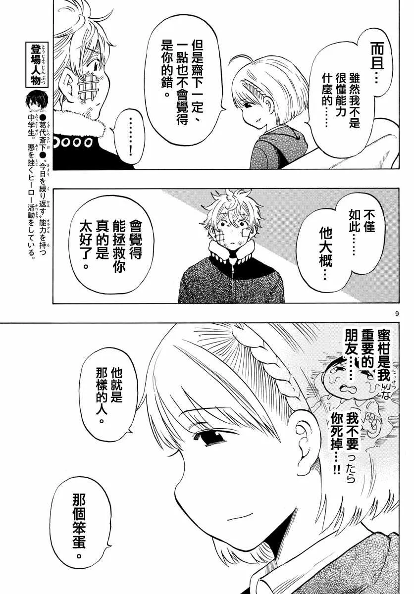 第117话 第9页