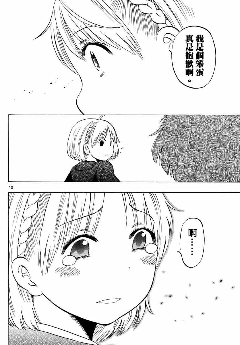 第117话 第10页