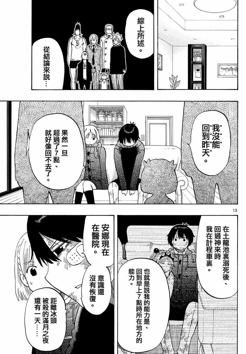 第117话 第13页