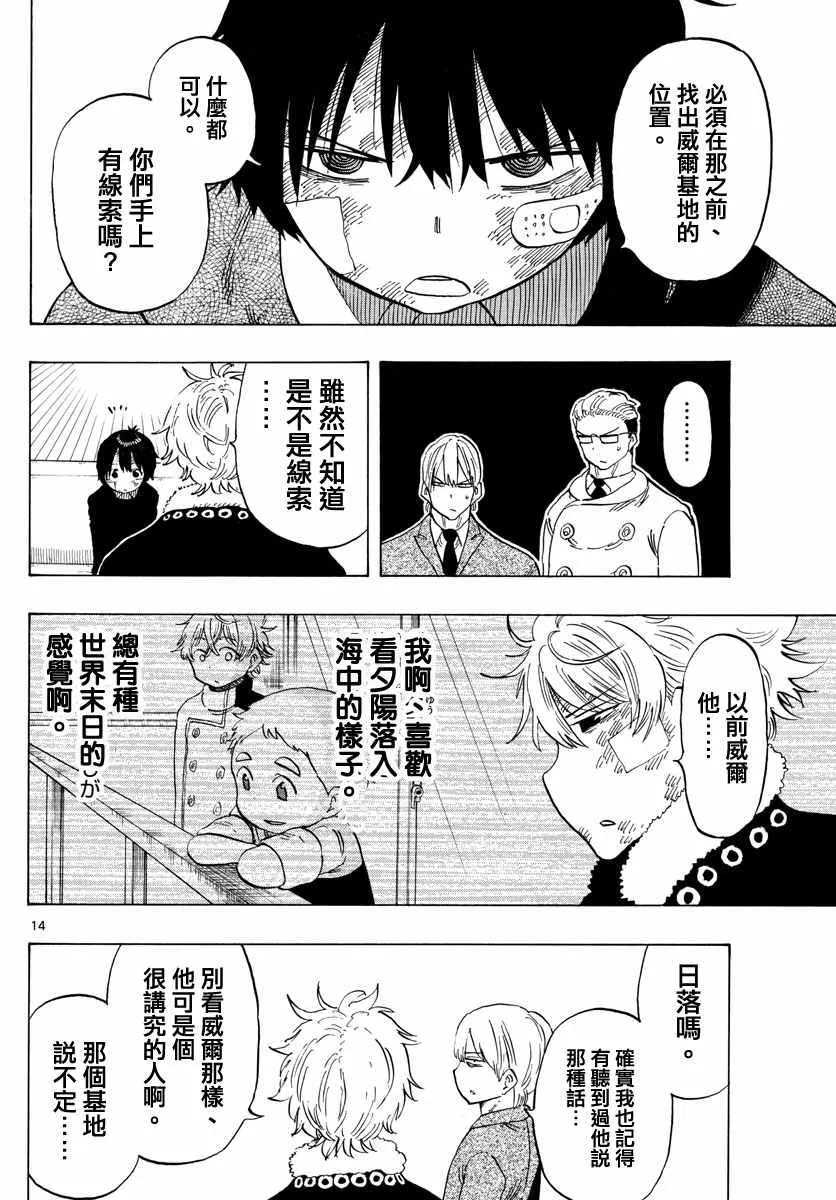 第117话 第14页