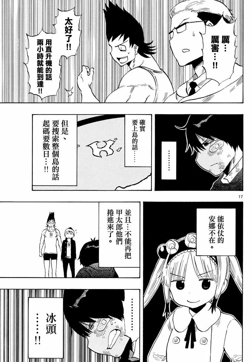 第117话 第17页