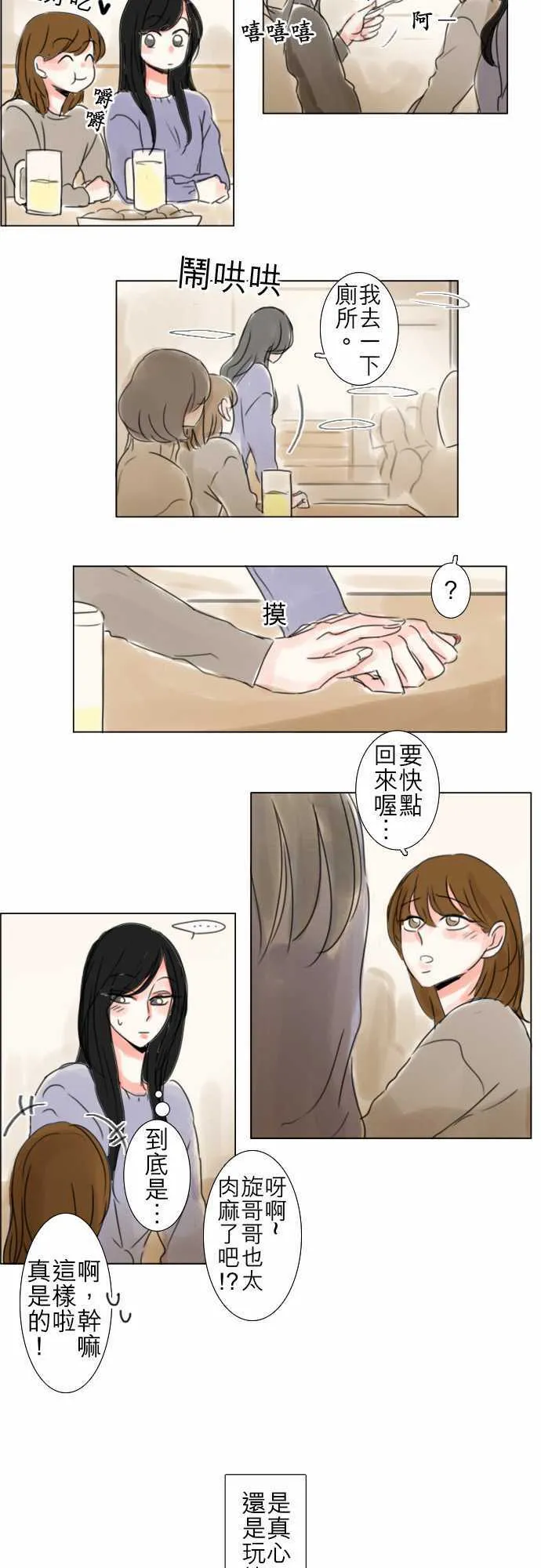 第67话  第2页