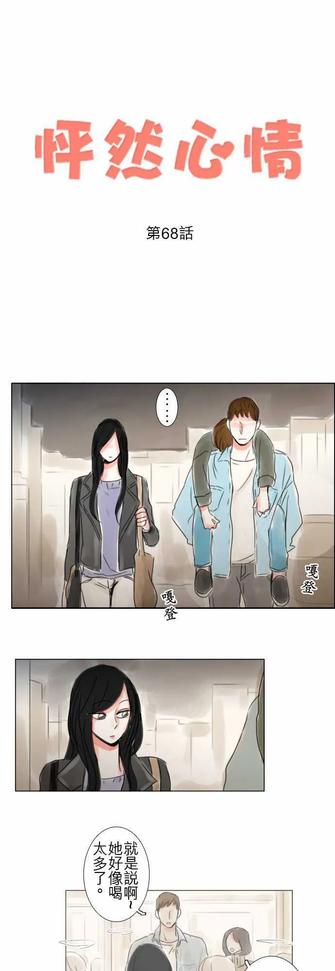 第68话  第1页