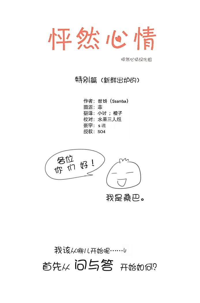 外传：第1话 特别篇 第1页