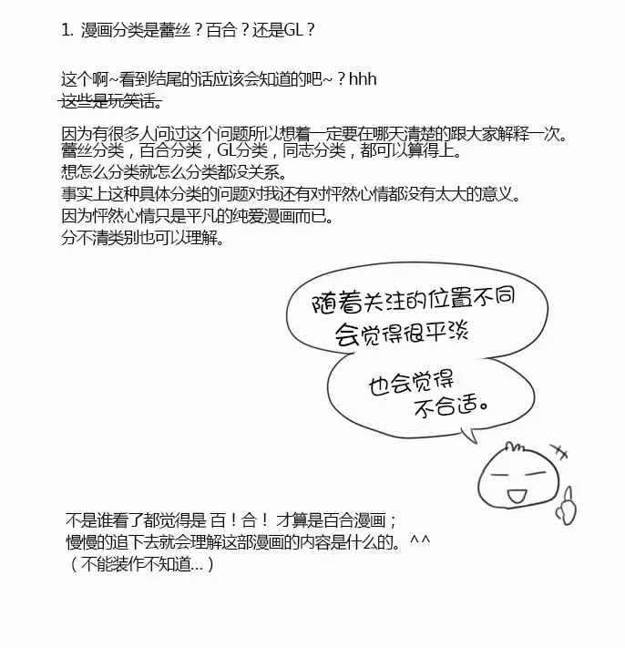 外传：第1话 特别篇 第2页