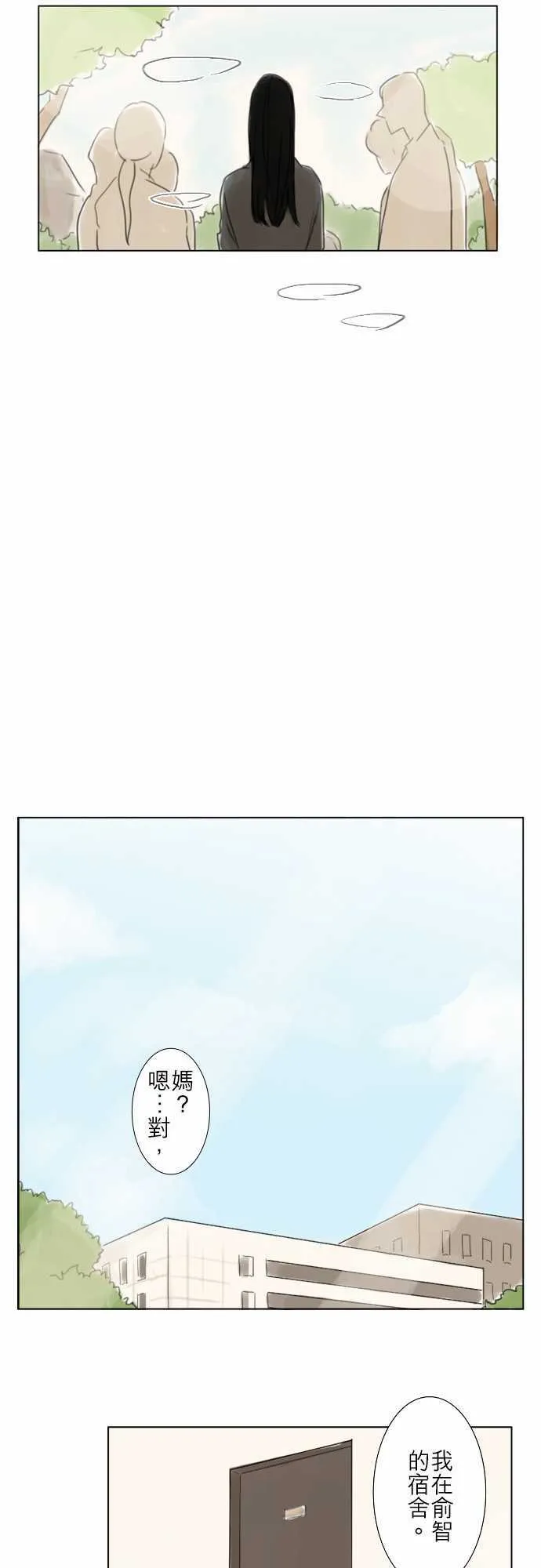 外传：第2话 番外篇 第2页
