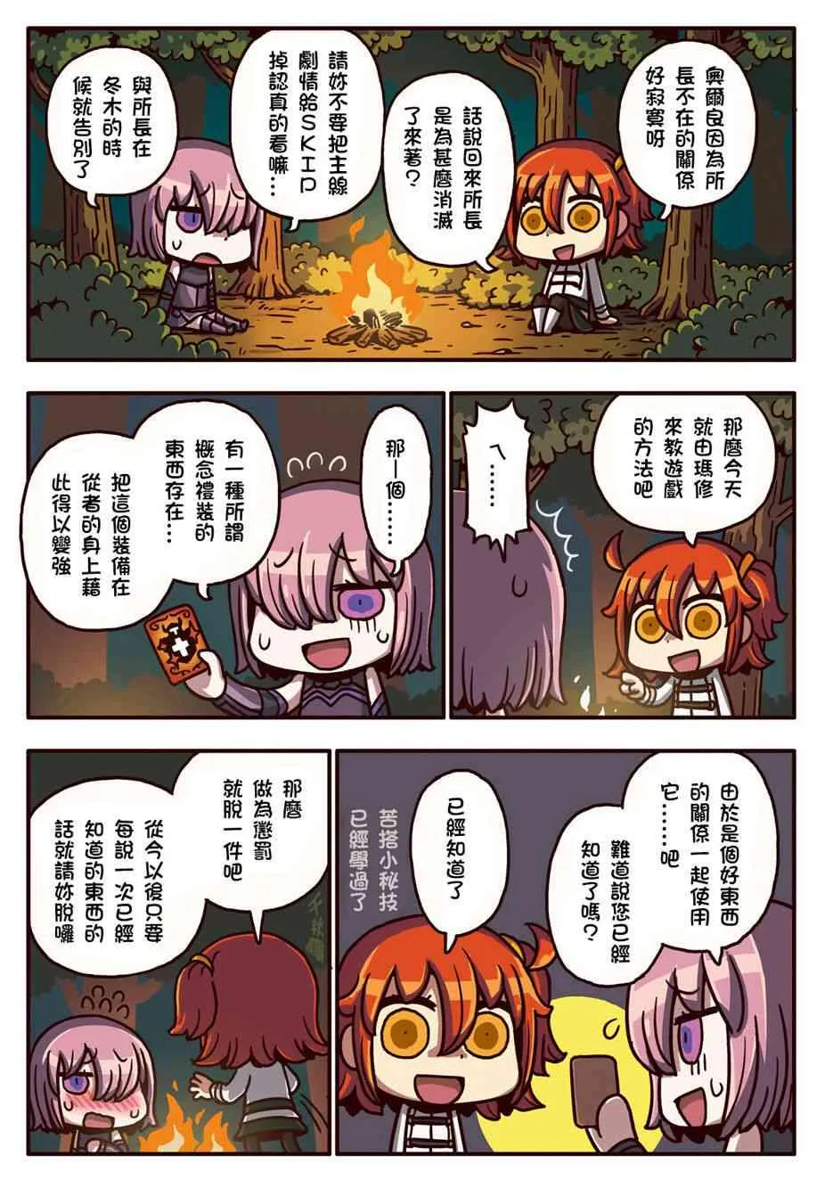12话 第3页