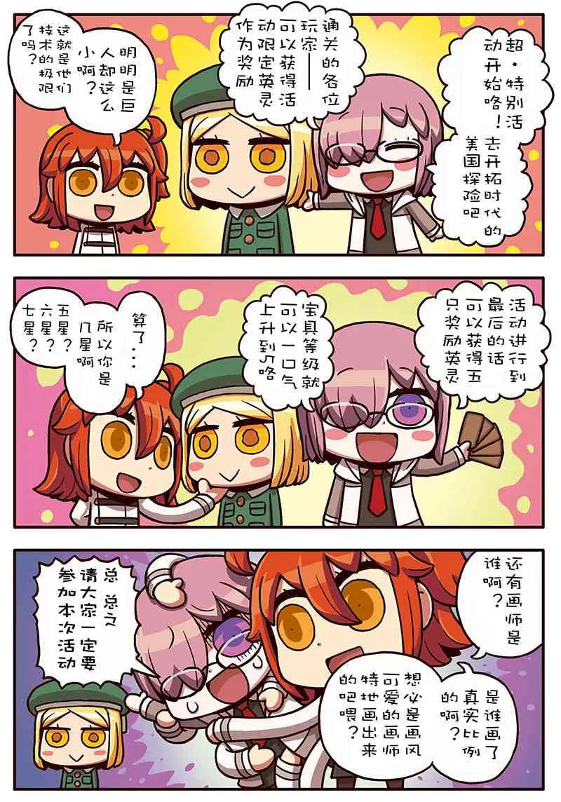 联动活动公告 第2页