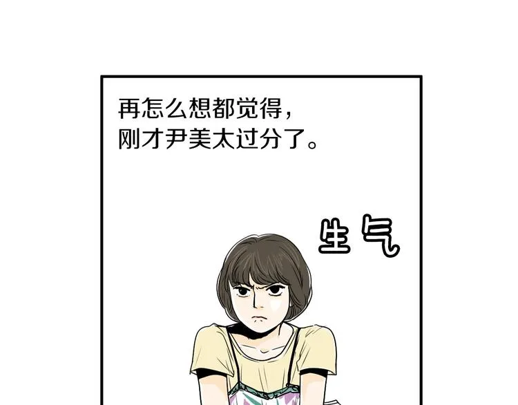 第5话 难以接受 第6页