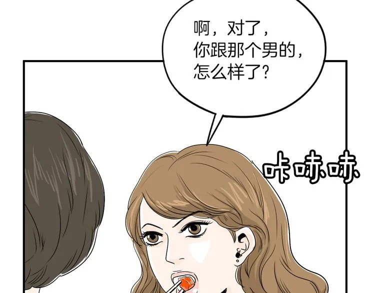 第5话 难以接受 第47页