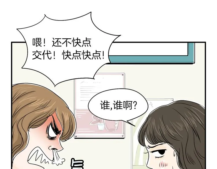 第5话 难以接受 第53页