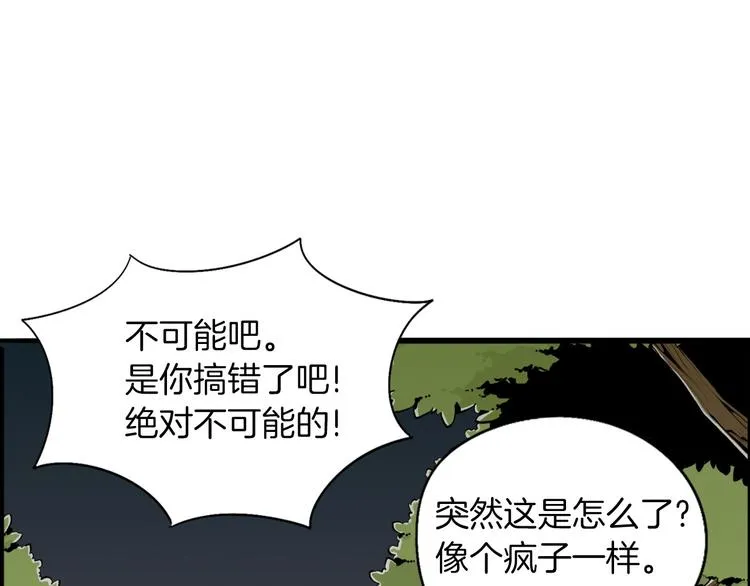 第5话 难以接受 第116页