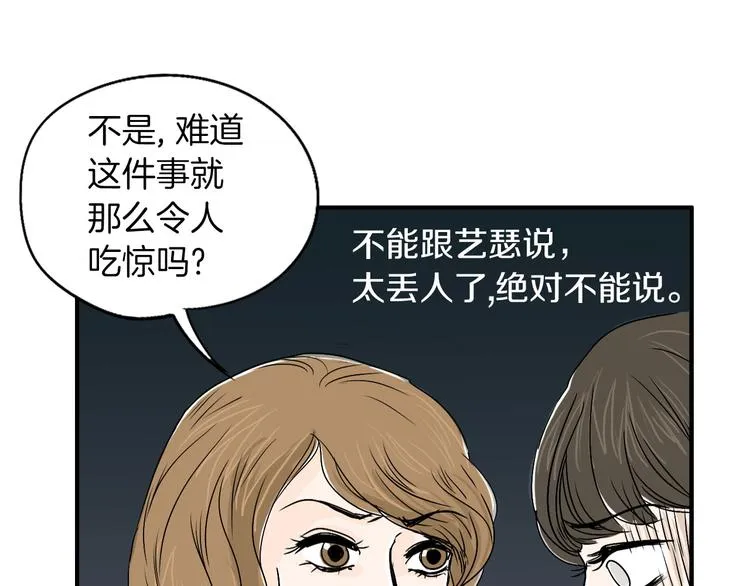 第5话 难以接受 第123页