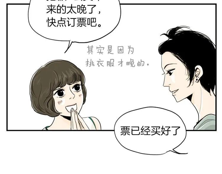 第4话 烦人精 第8页