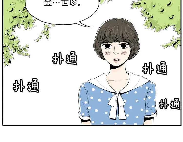 第4话 烦人精 第20页