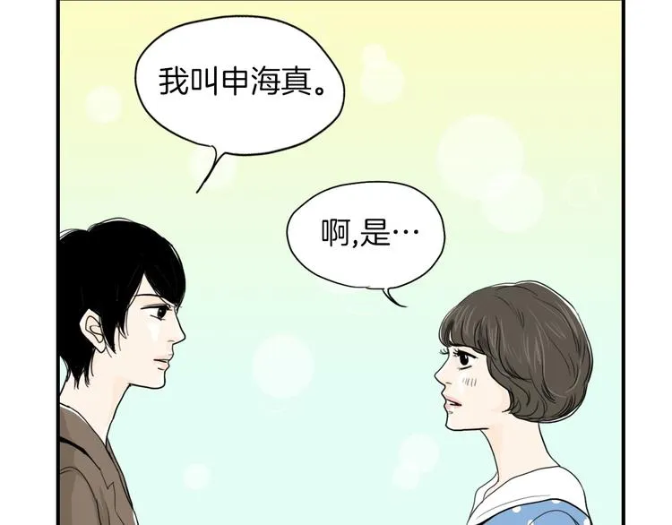 第4话 烦人精 第22页