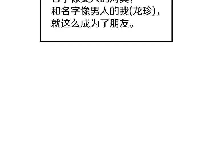 第4话 烦人精 第28页